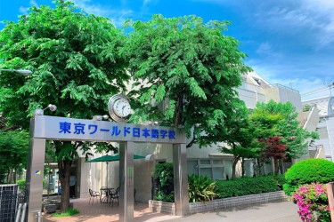 Tuyển sinh học bổng Trường Nhật ngữ Tokyo World, Nhật Bản
